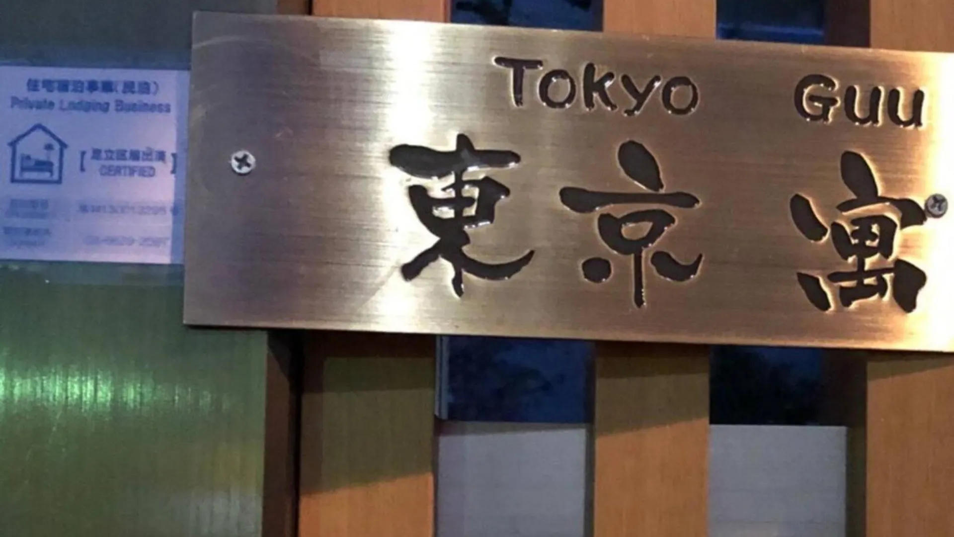 Tokyo Gu - Vacation Stay 18156 Holiday home